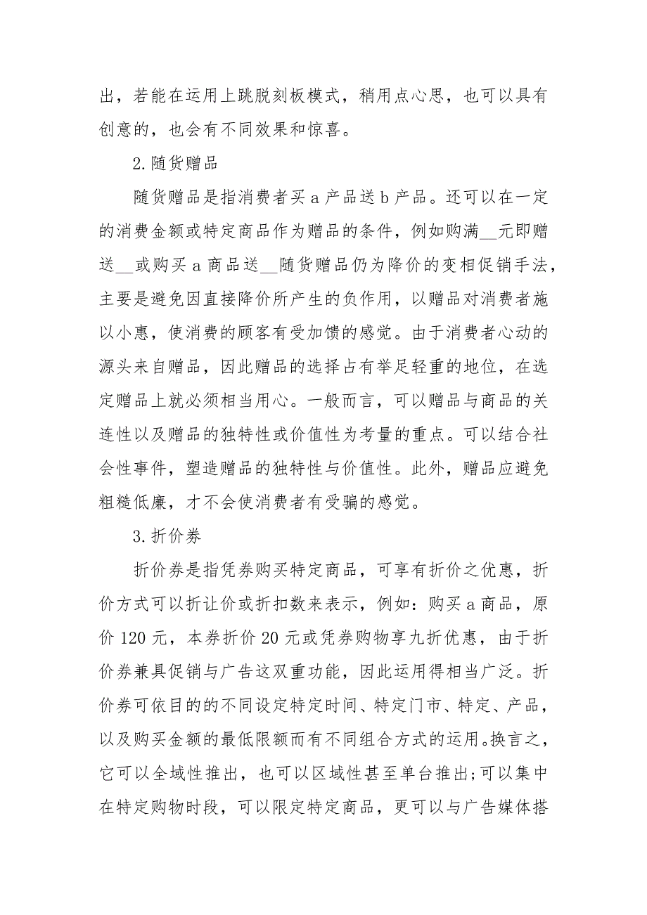 2021经典小饭店促销活动方案_第4页