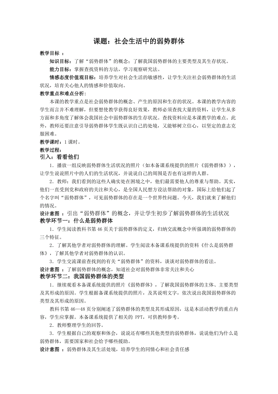 九年级上册政治第三单元《同在阳光下》单元教案_第1页