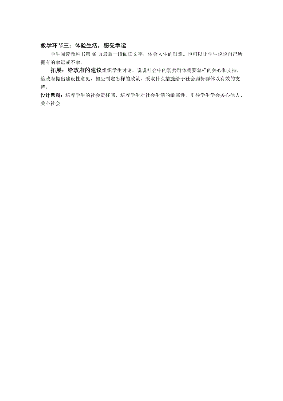 九年级上册政治第三单元《同在阳光下》单元教案_第2页