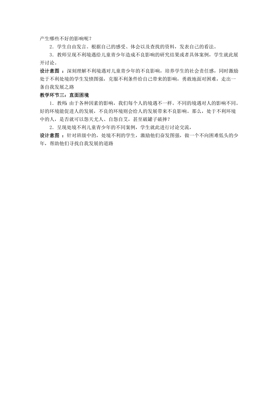 九年级上册政治第三单元《同在阳光下》单元教案_第4页