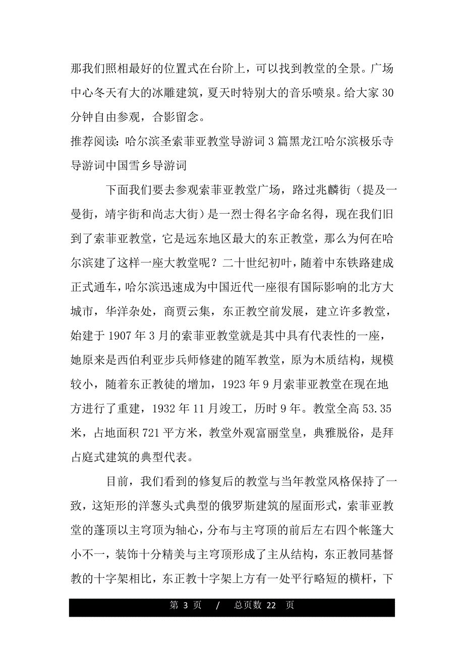 黑龙江哈尔滨圣索菲亚教堂导游词（word版本）_第3页