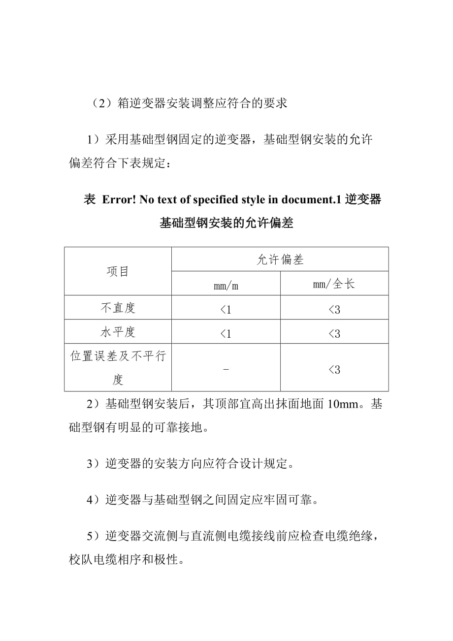 分布式光伏项目箱逆变安装施工方案_第2页