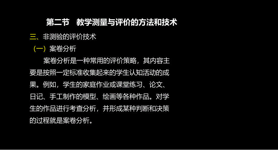 中学教师资格省考教育心理学辅导课件第十五章教师心理_第2页