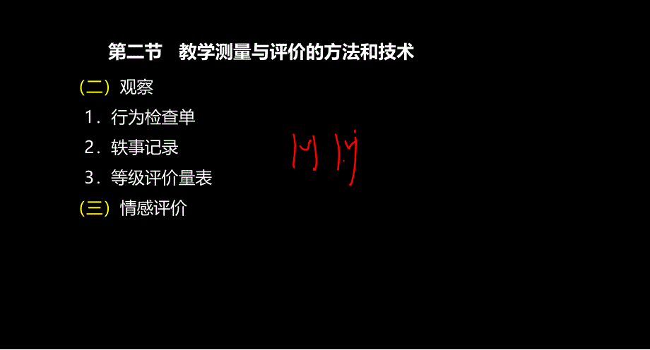 中学教师资格省考教育心理学辅导课件第十五章教师心理_第3页