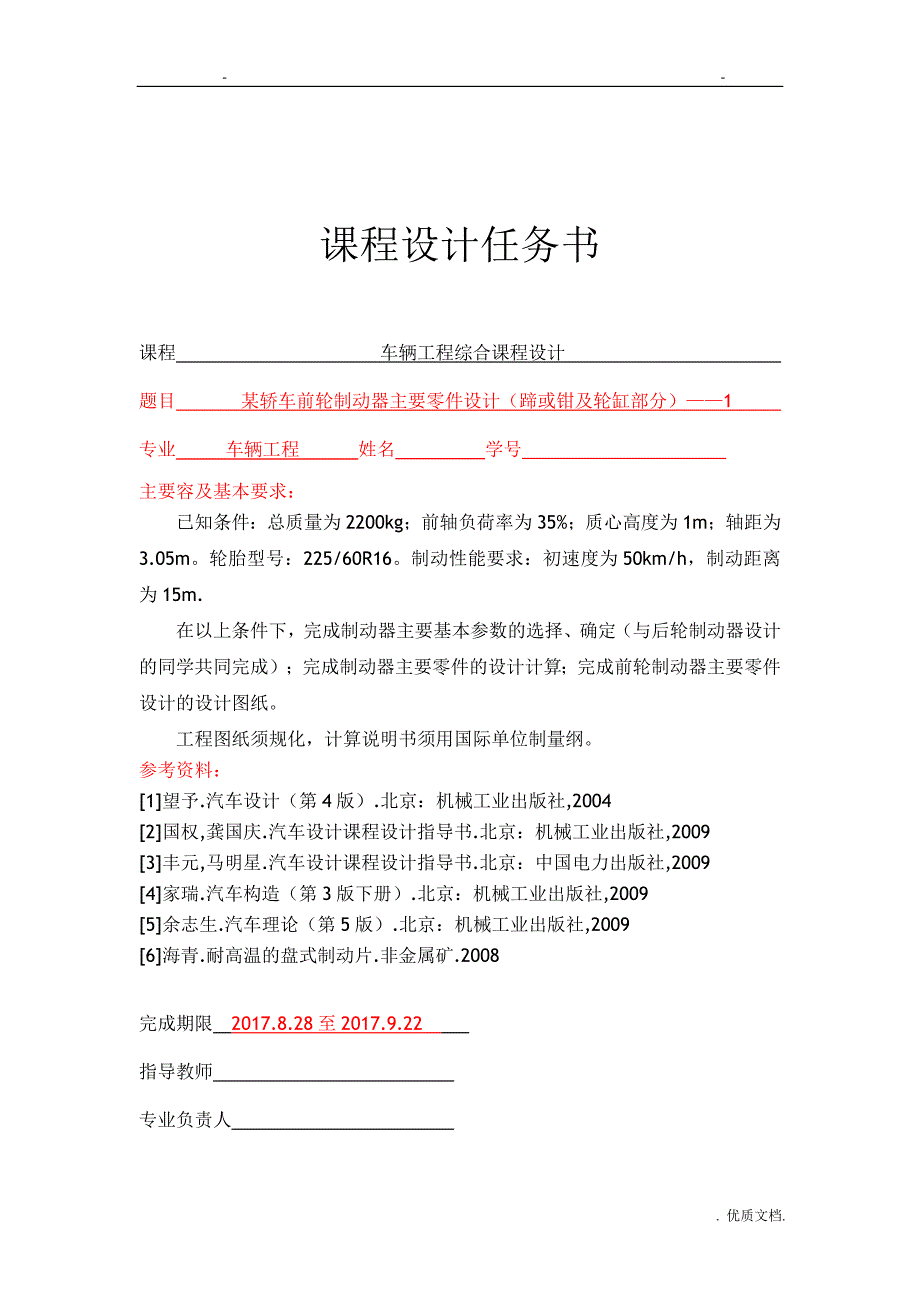 车辆工程综合技术交底大全报告说明书_第1页