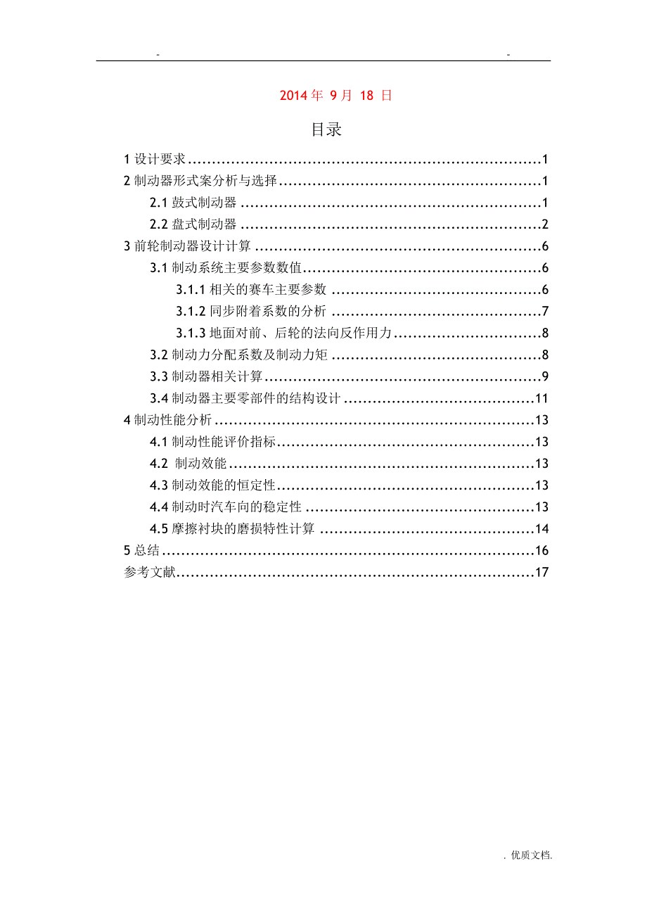 车辆工程综合技术交底大全报告说明书_第2页