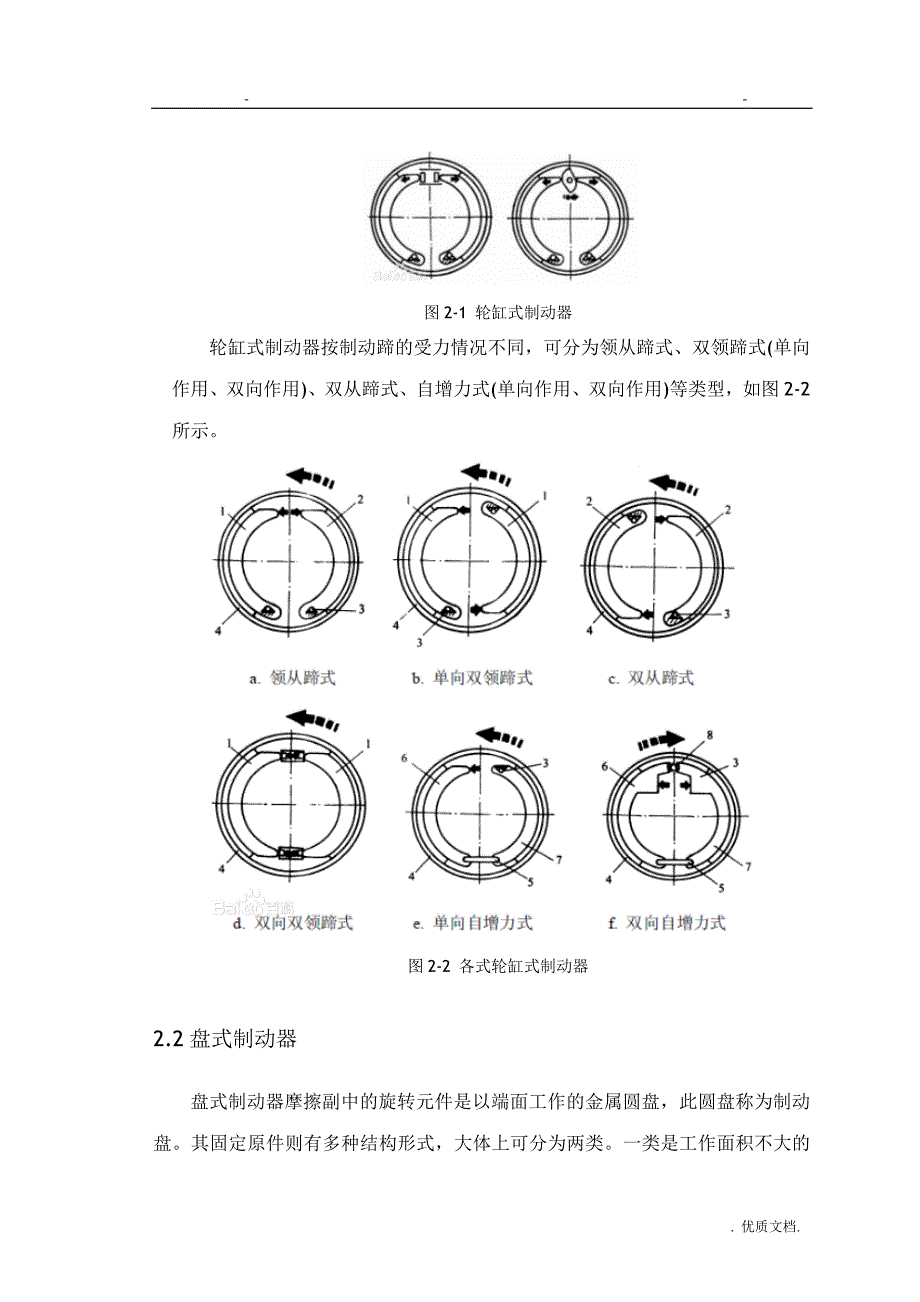 车辆工程综合技术交底大全报告说明书_第4页