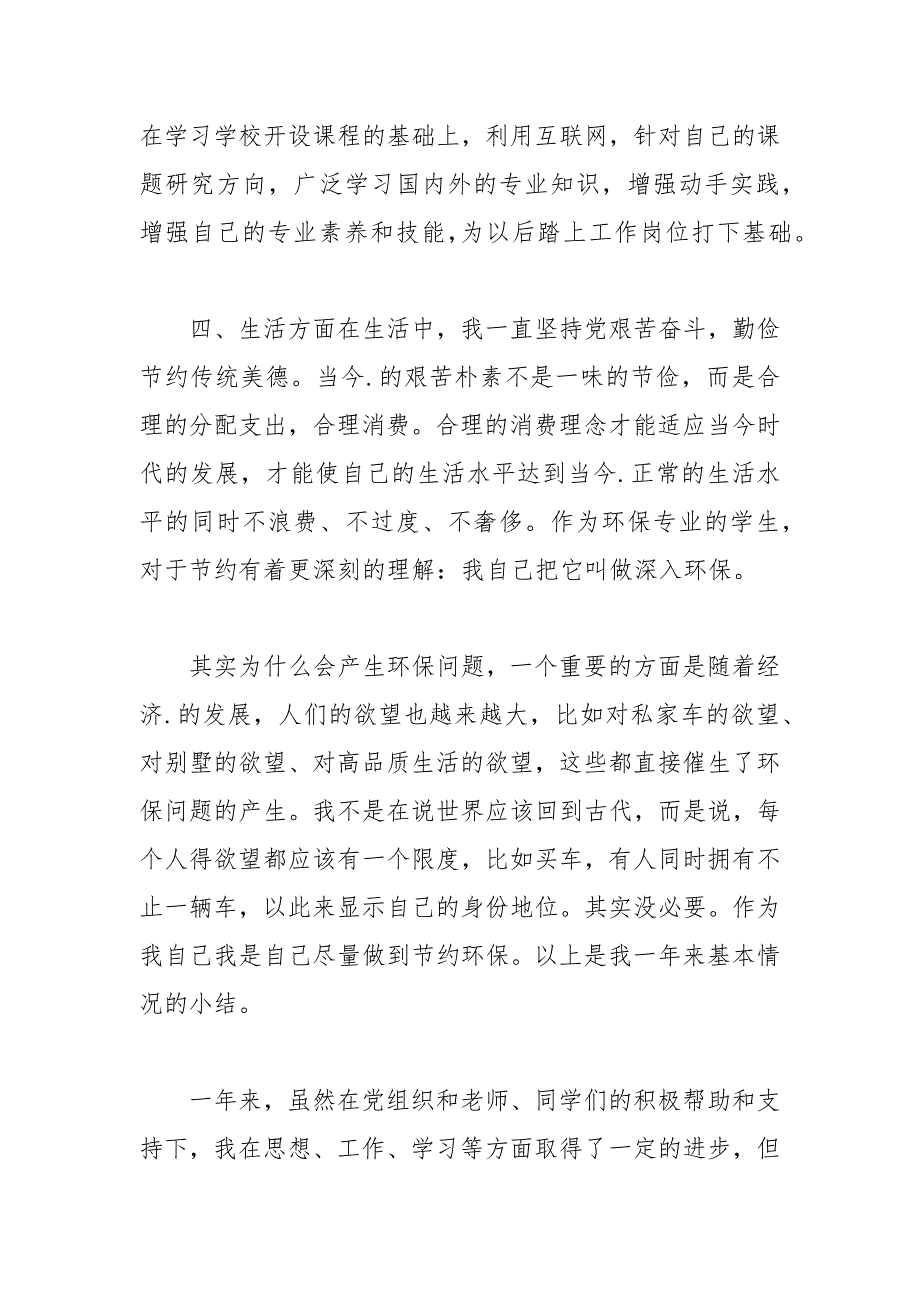 2021预备党员上半年个人工作总结_第2页