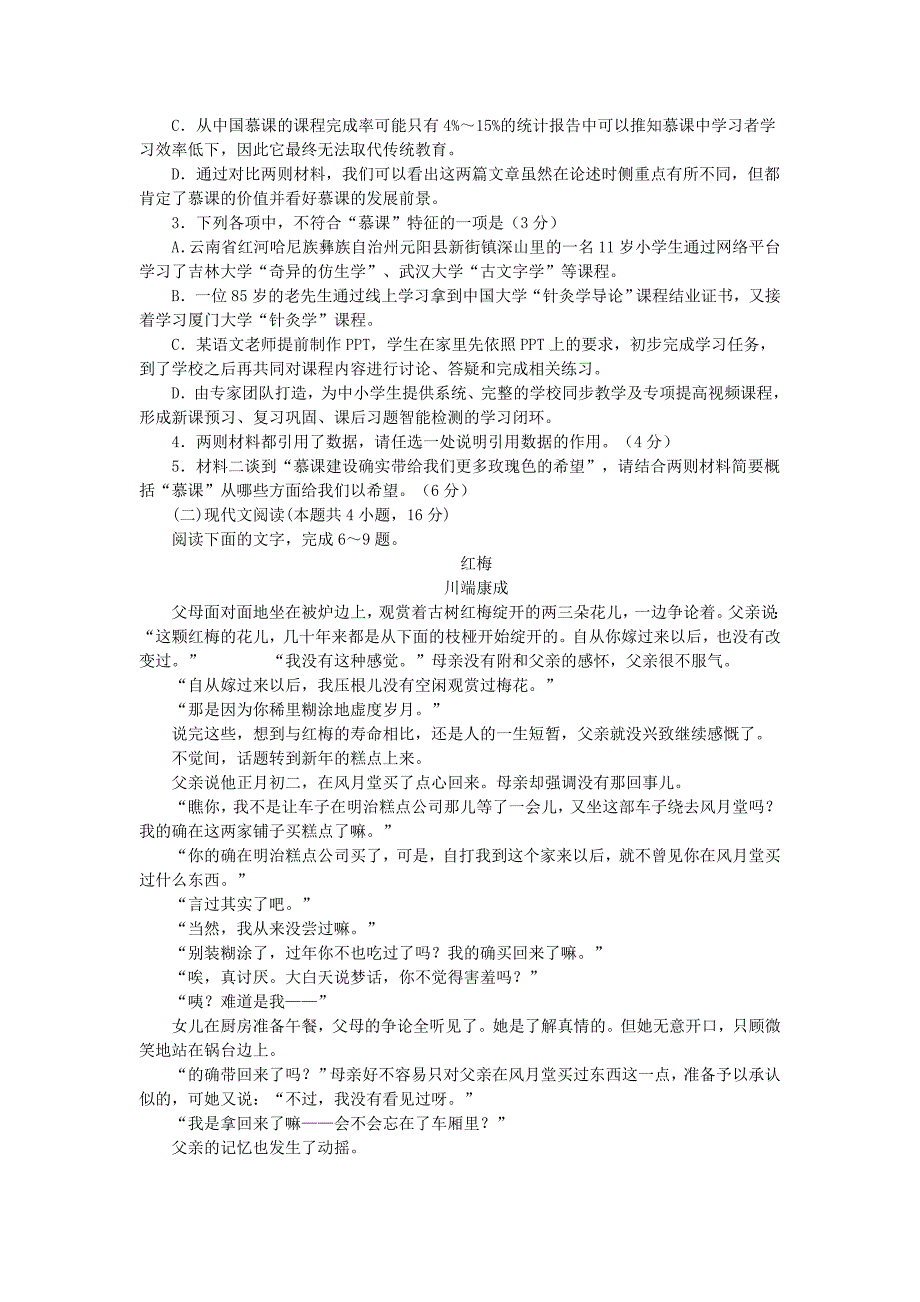 6.湖北省十一校2021届高三第二次联考语文试题含解析_第3页