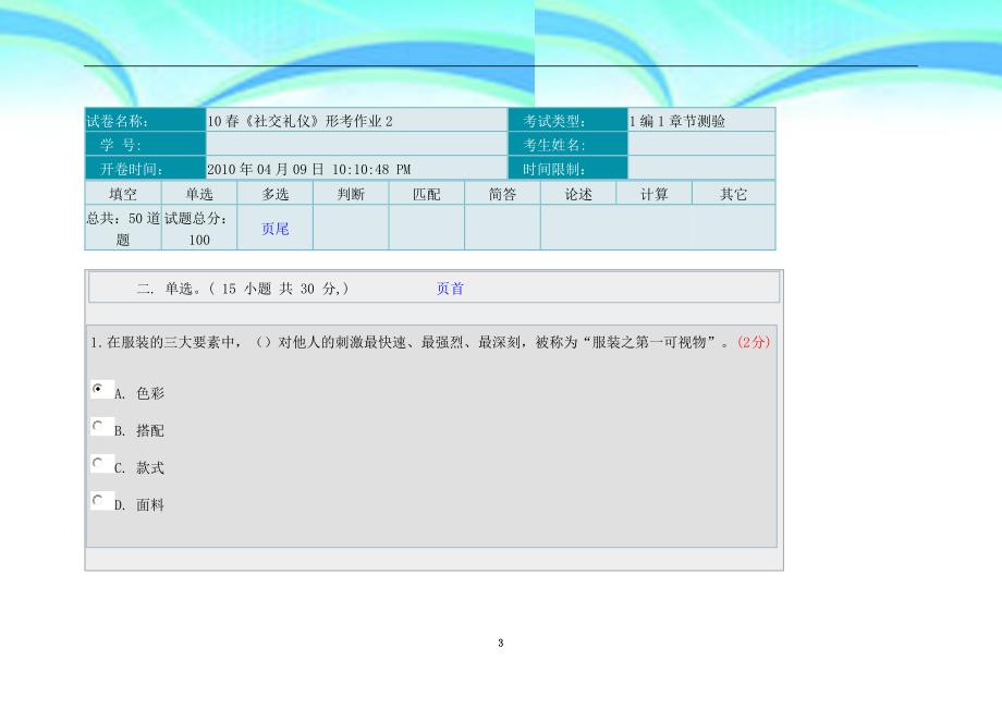 春《社交礼仪》形考作业_第3页