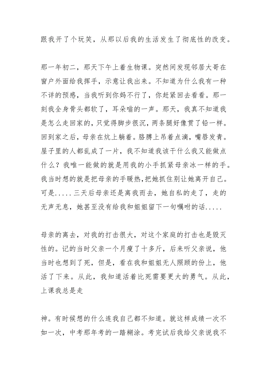 2021字的励志故事_第2页