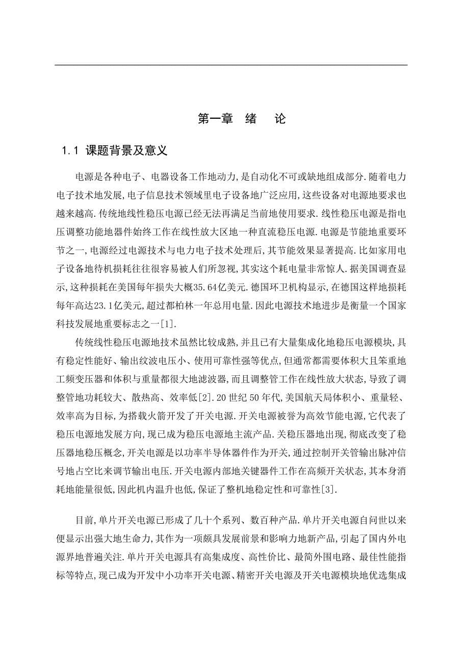 UC3845的单级反激式开关电源的研究与设计开发_第5页