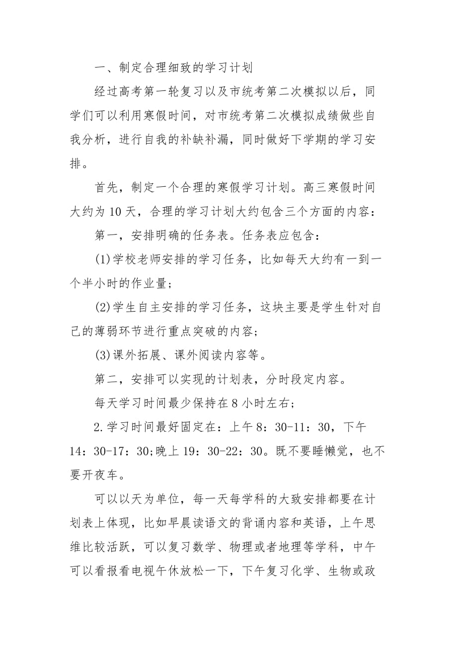 2021假期学习计划安排精品推荐_第3页