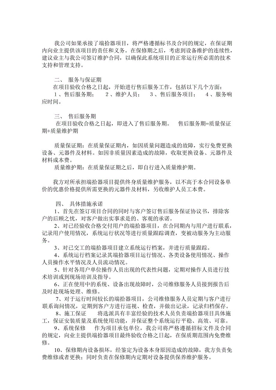 医院单病种实施的方案文档_第3页