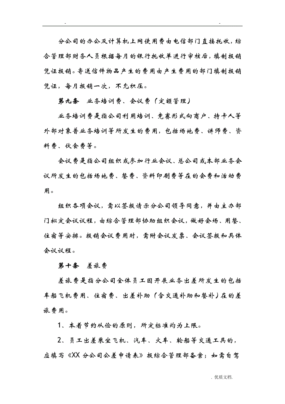 某分公司费用管理办法_第3页