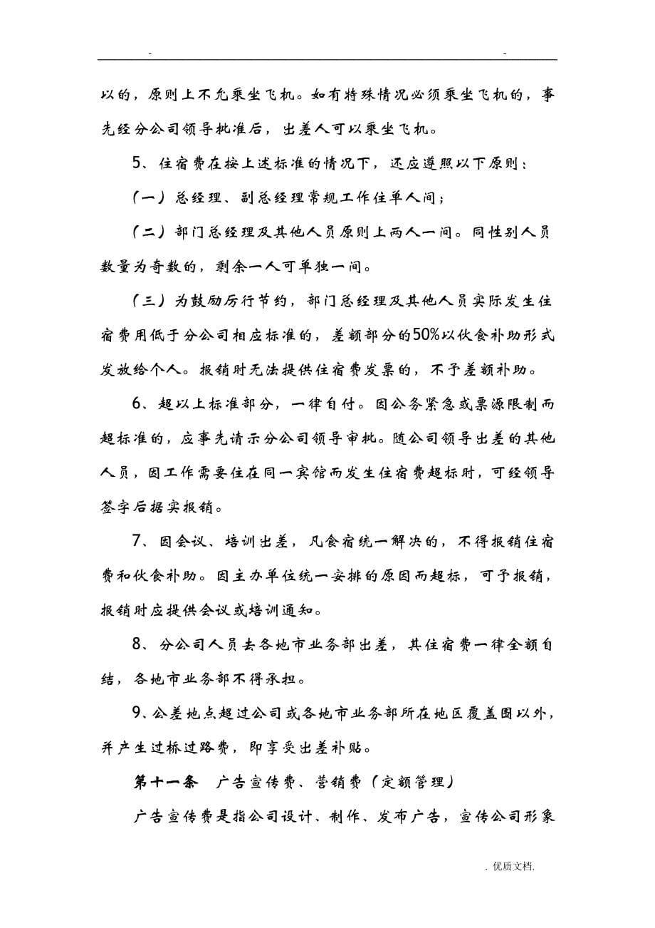 某分公司费用管理办法_第5页