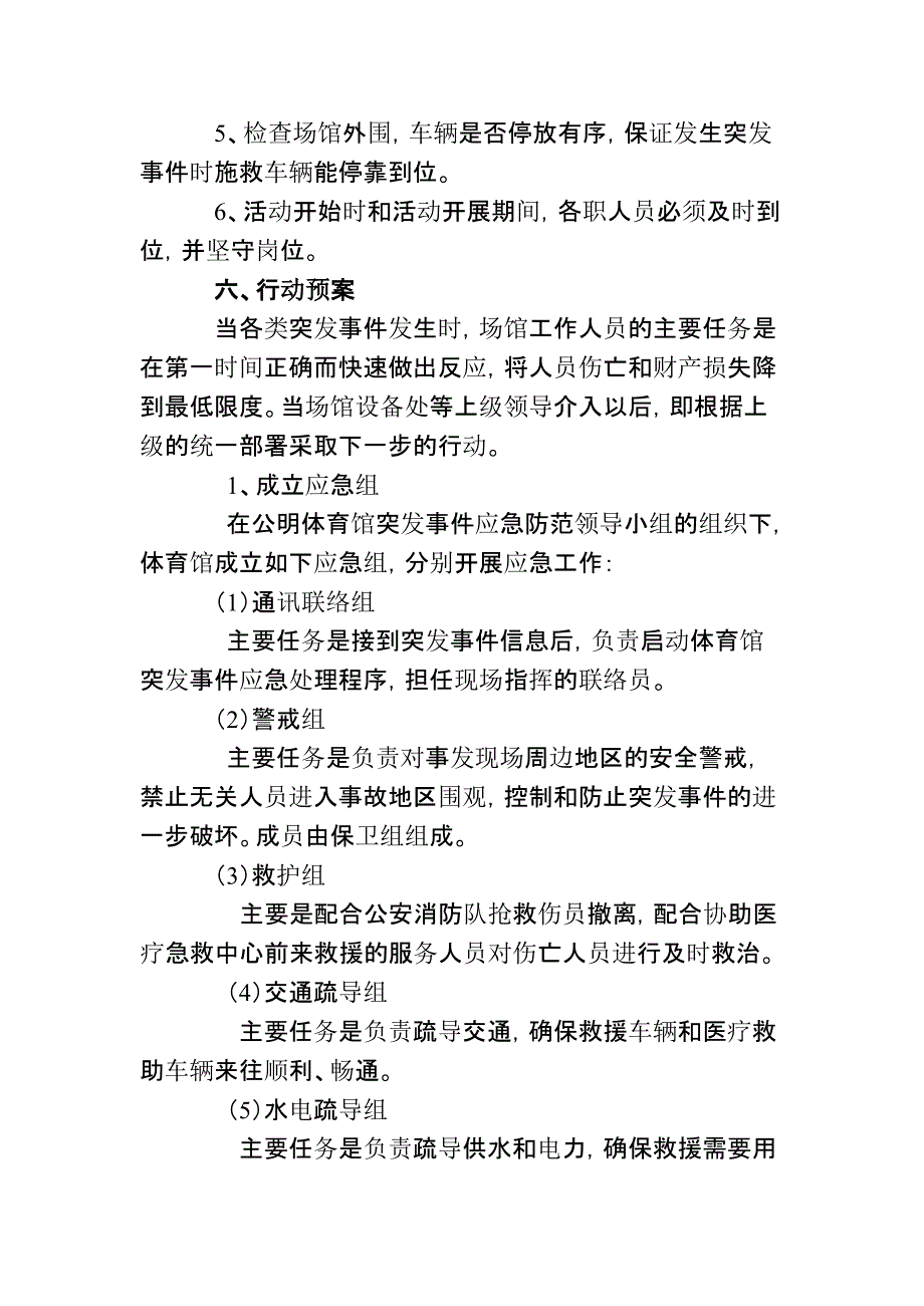 公明体育馆应急预案文档_第3页