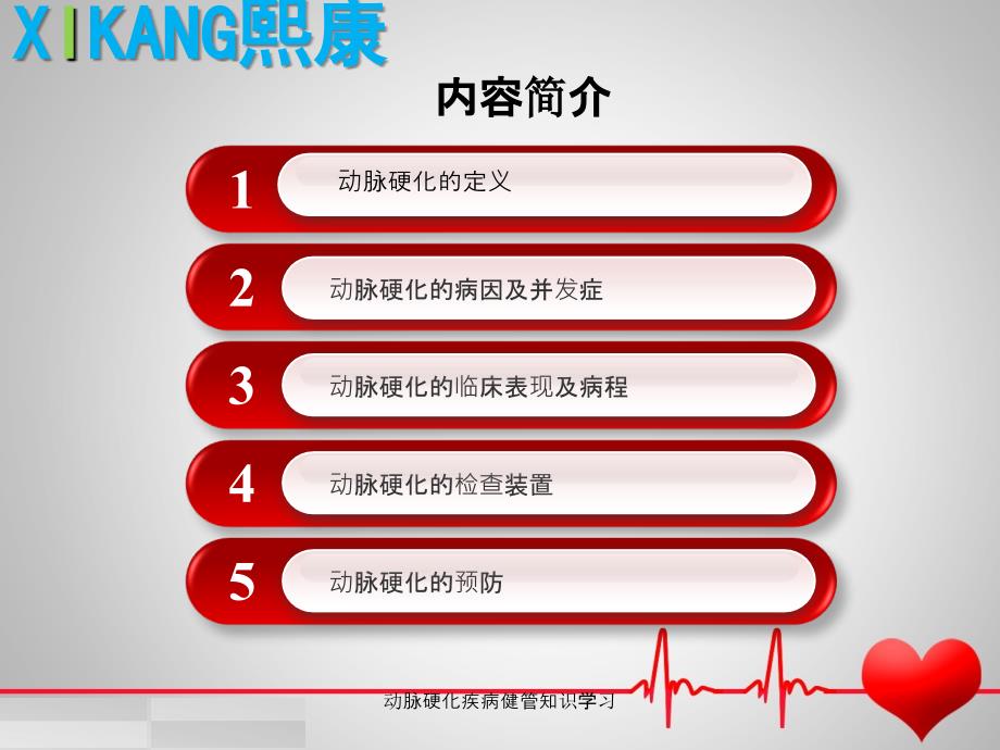 动脉硬化疾病健管知识学习课件_第2页