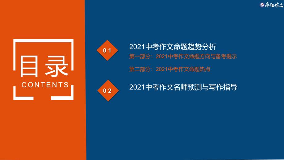 2021中考作文命题趋势与预测-精品课件_第2页