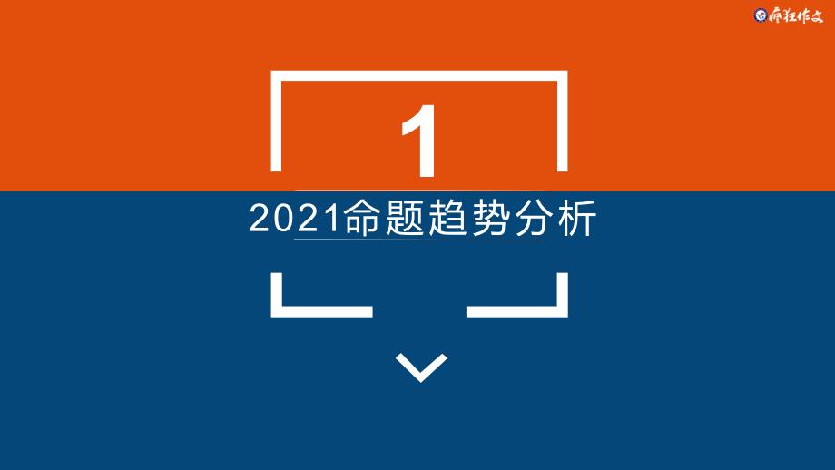 2021中考作文命题趋势与预测-精品课件_第3页