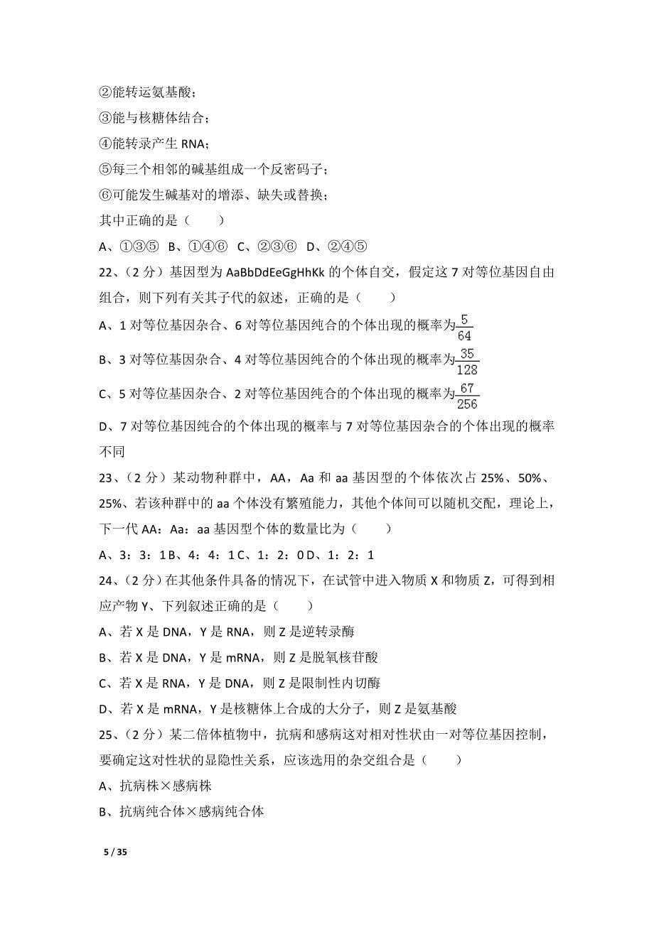 2014年海南省高考生物试卷及解析_第5页