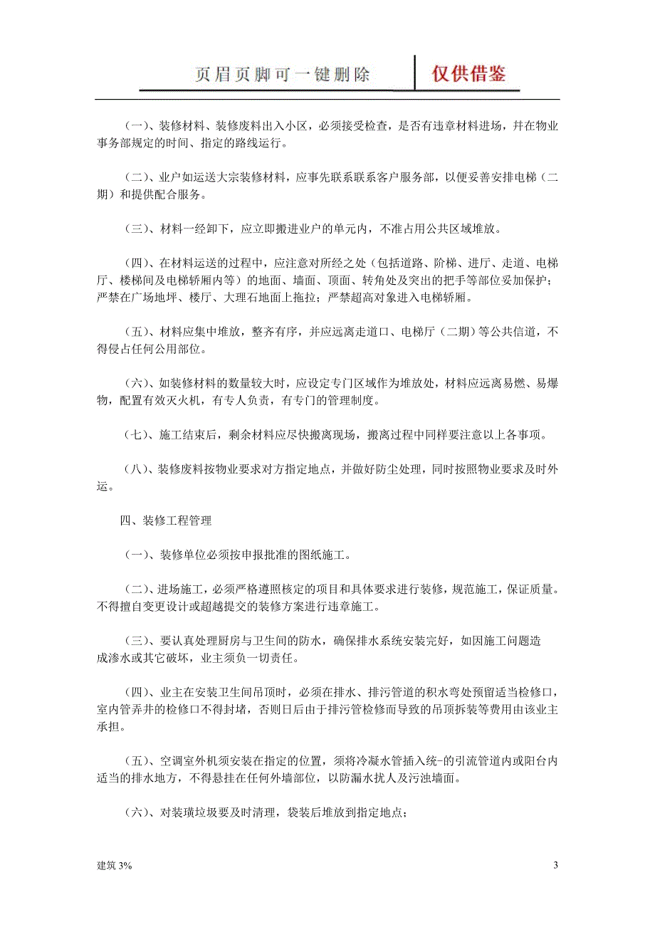 物业小区装修管理【务实技巧】_第3页