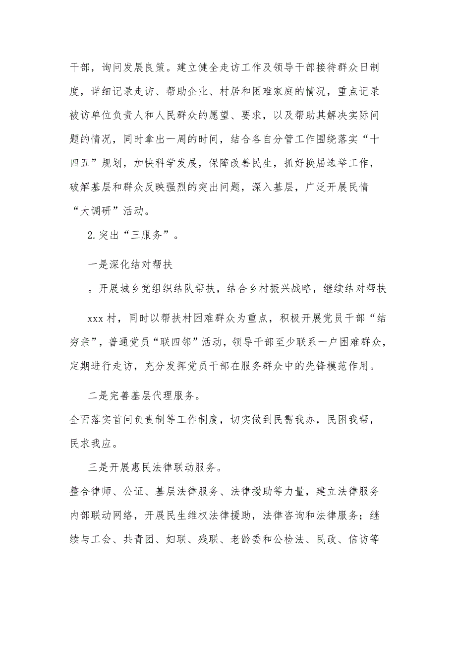 2021司法系统“我为群众办实事”教育实践活动2篇_第3页