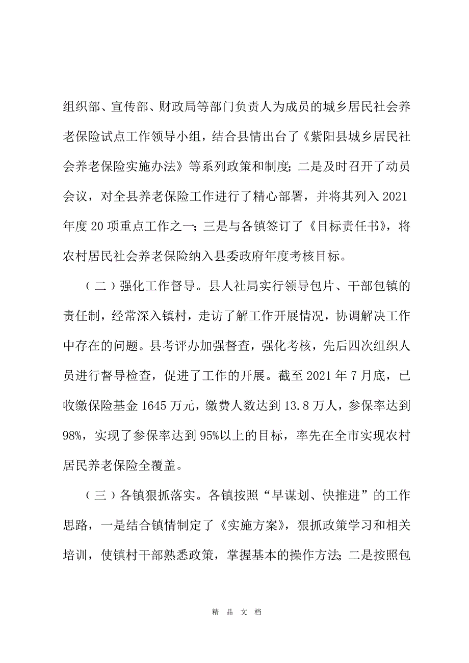 2021养老保险调研报告[精选WORD]_第3页