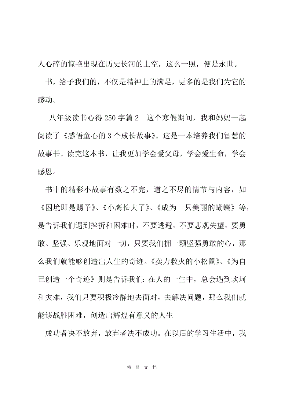 2021八年级读书心得250字[精选WORD]_第3页