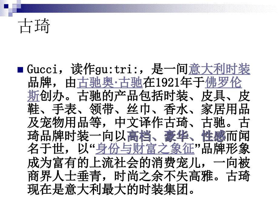 GUCCI服装品牌介绍(ppt 48页)_第2页