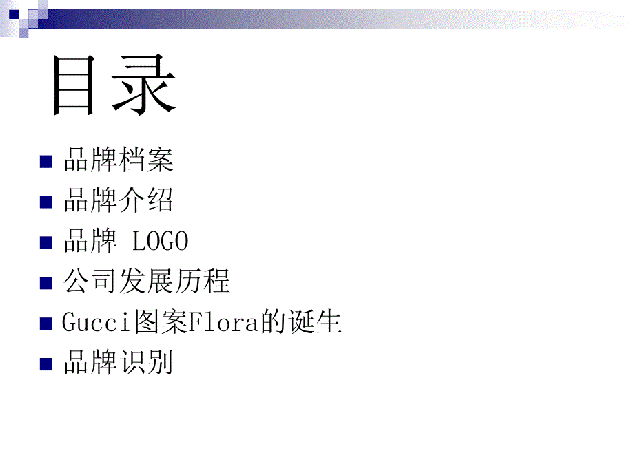 GUCCI服装品牌介绍(ppt 48页)_第4页