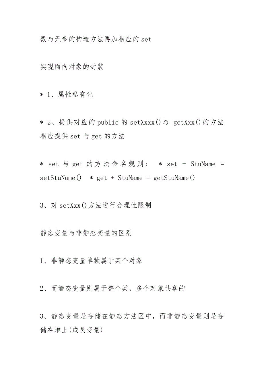 java面向对象编程的1000字读书笔记_第4页