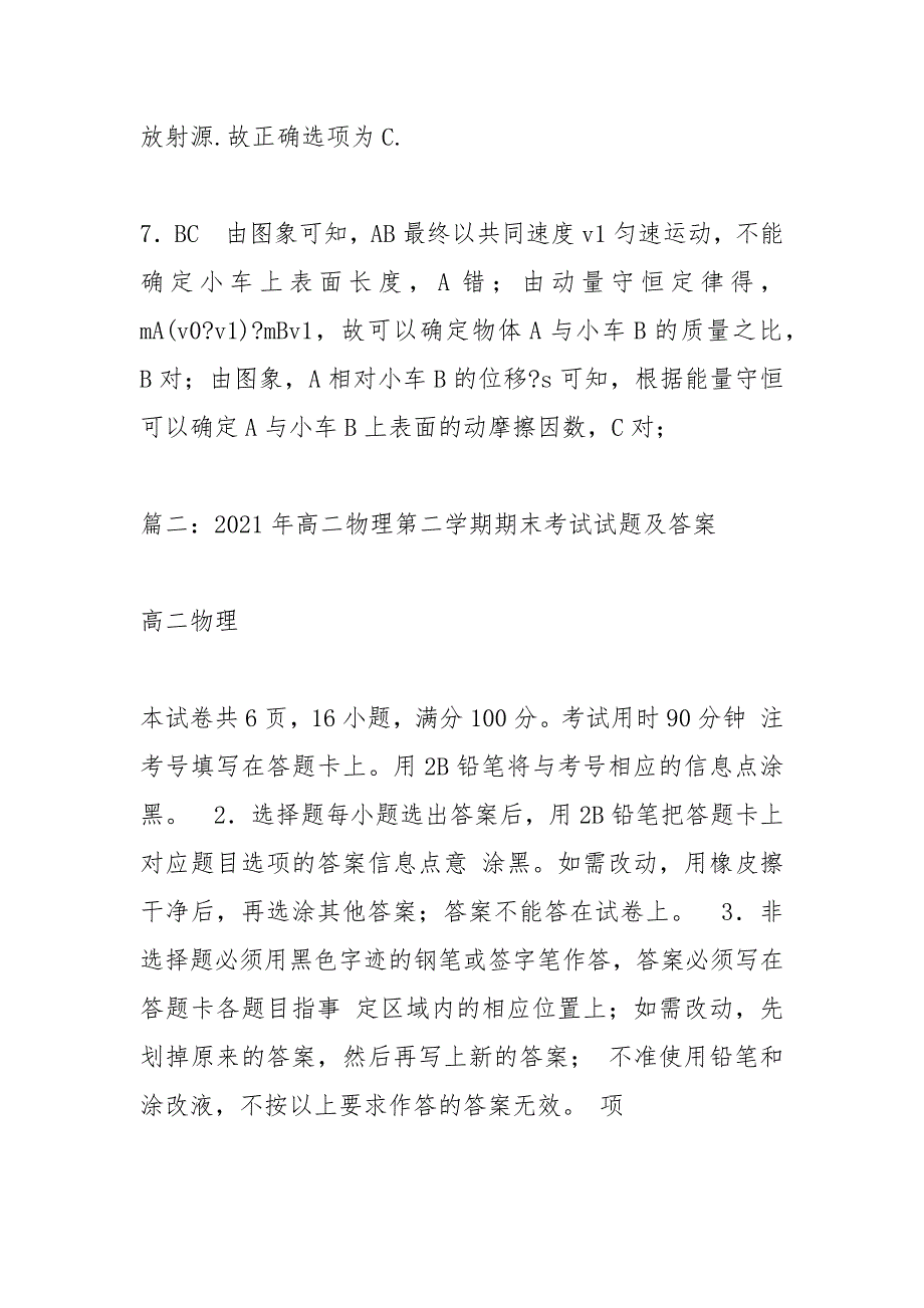 2021高二下学期期末物理考试试卷及答案_第4页