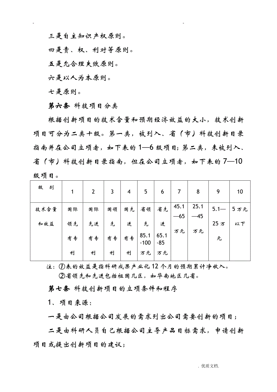 公司科技项目管理办法模板_第2页