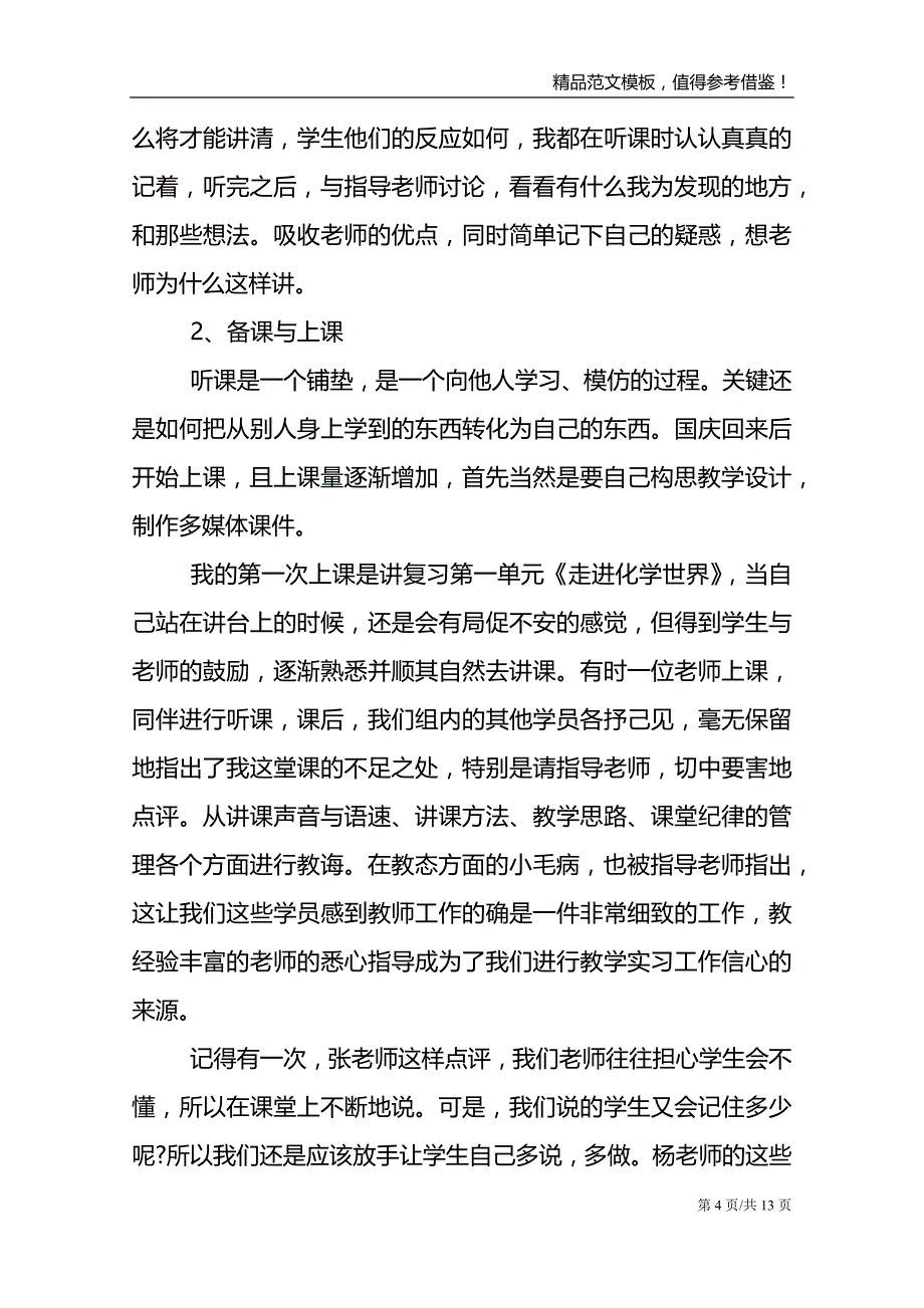 个人实习报告总结参考三篇_第4页