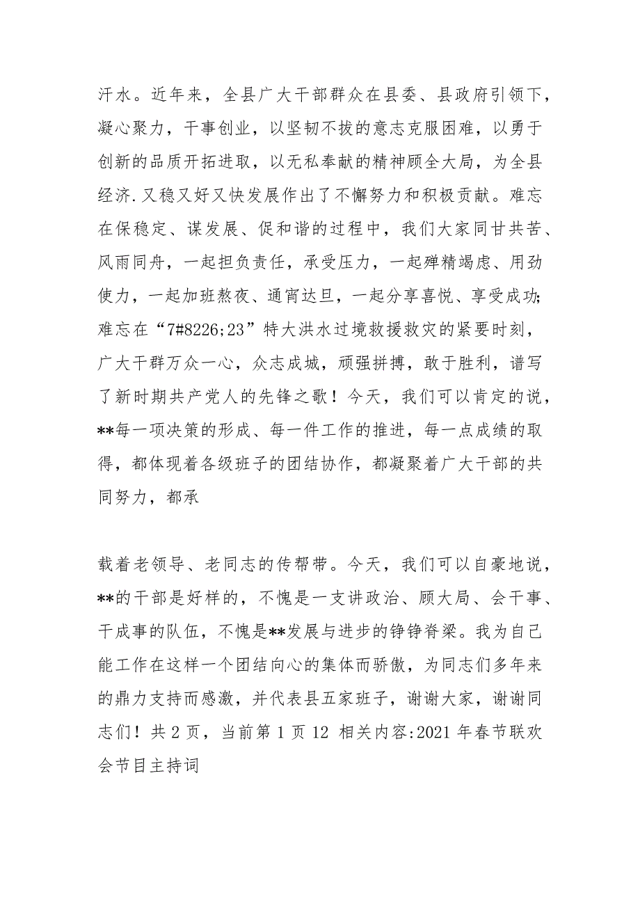 2021鸡年春节贺词_1_第3页