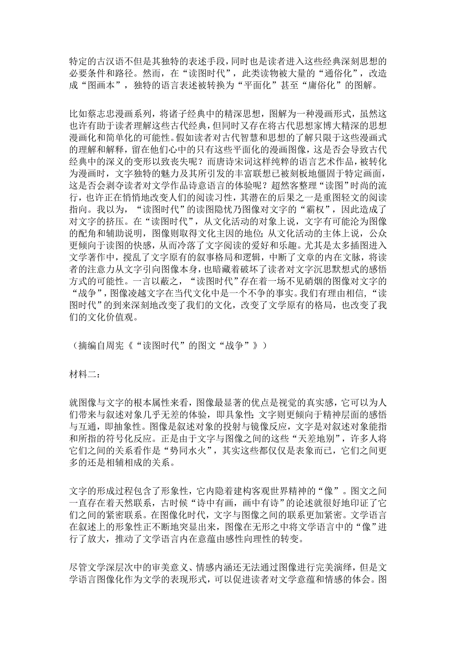 山东省日照市2021届高三一模语文试题及答案解析_第2页