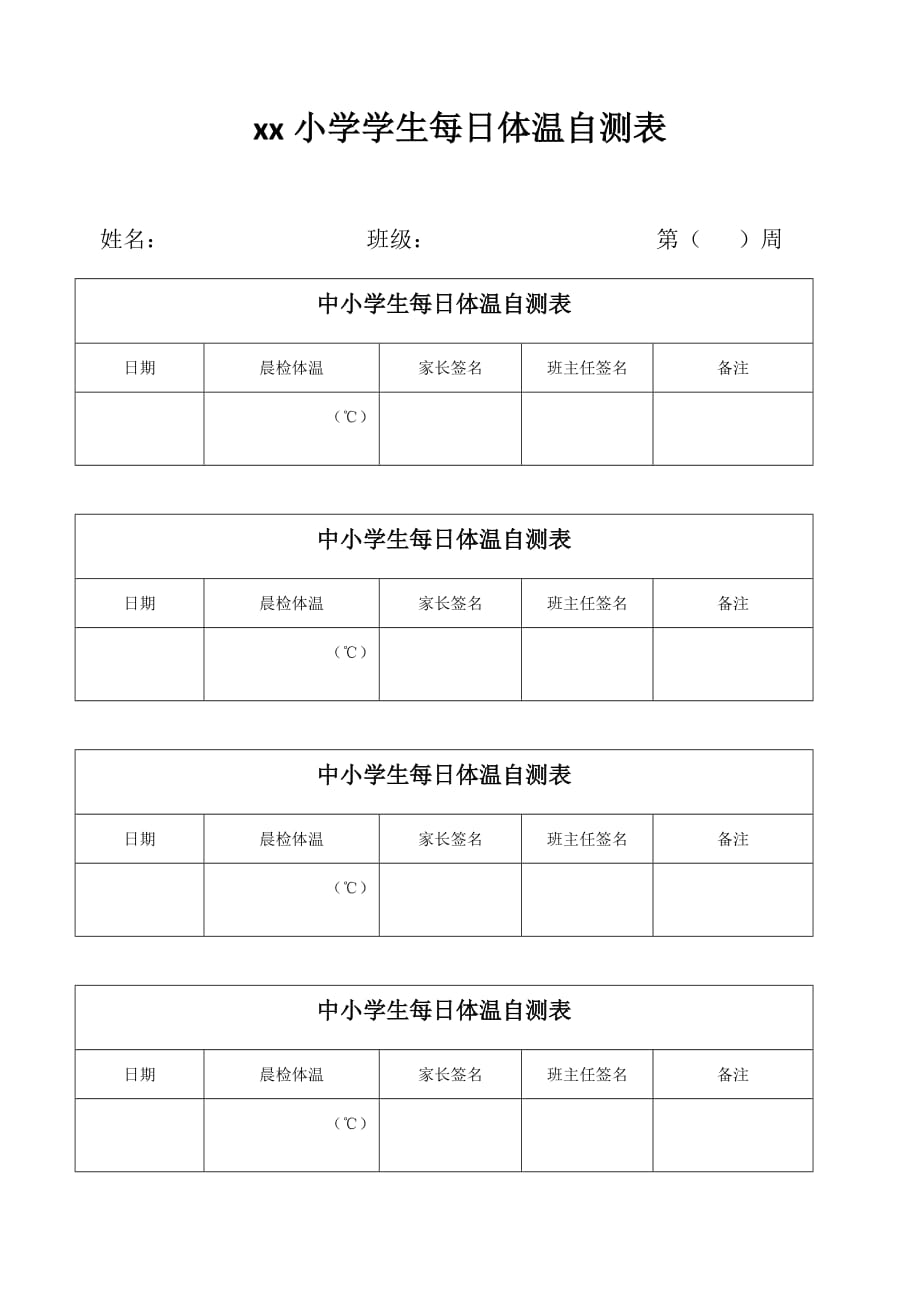 xx小学学生每日体温自测表_第1页