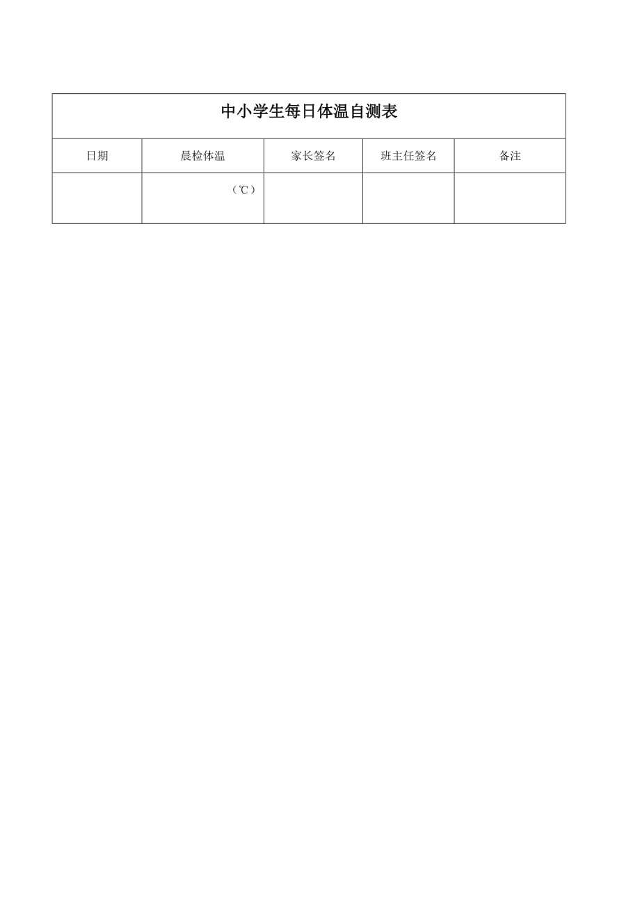 xx小学学生每日体温自测表_第2页