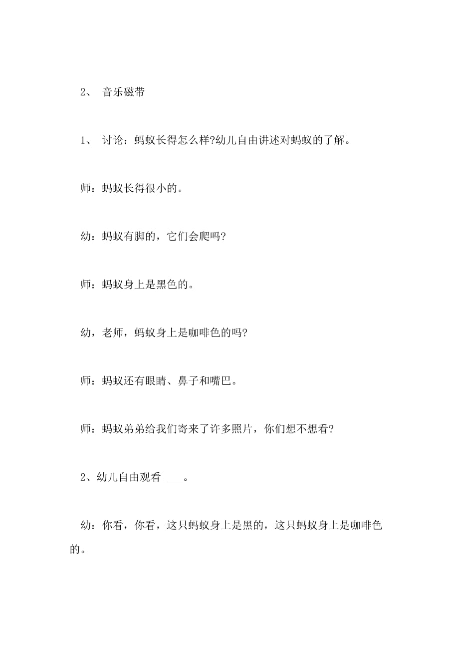 2021年小班音乐活动《蚂蚁搬豆》教学反思_第2页