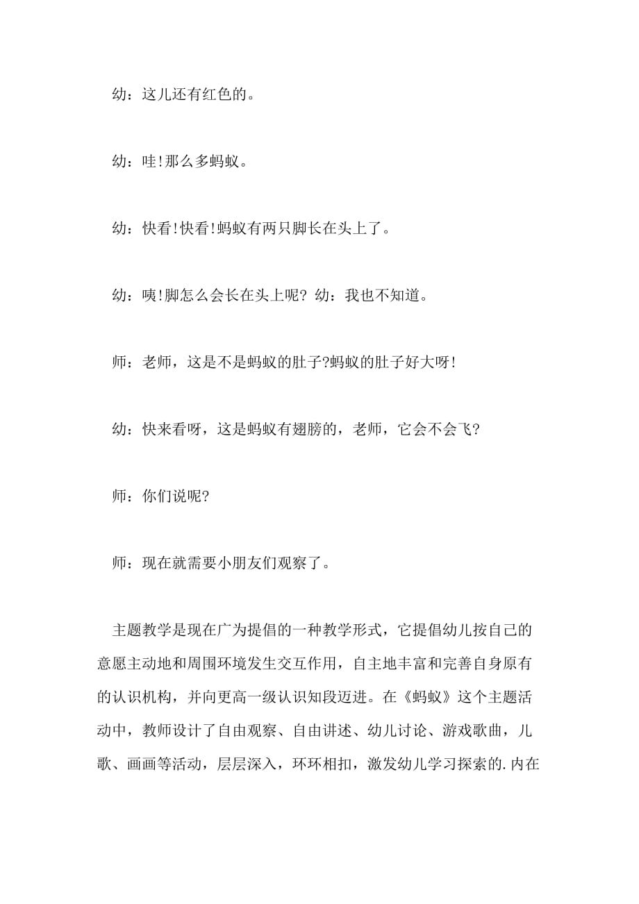 2021年小班音乐活动《蚂蚁搬豆》教学反思_第3页