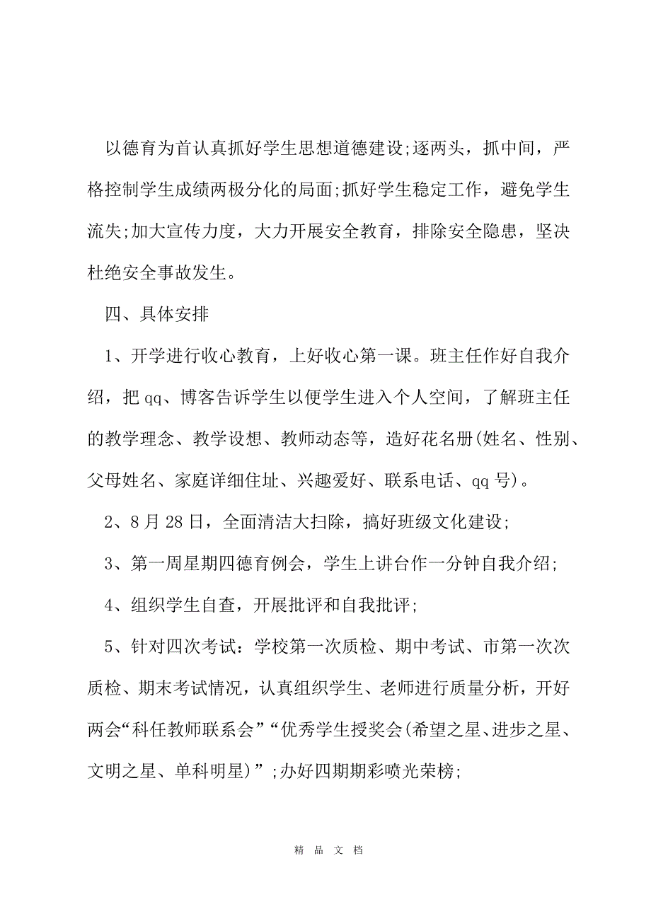 2021初三上学期班主任工作计划范文[精选WORD]_第3页