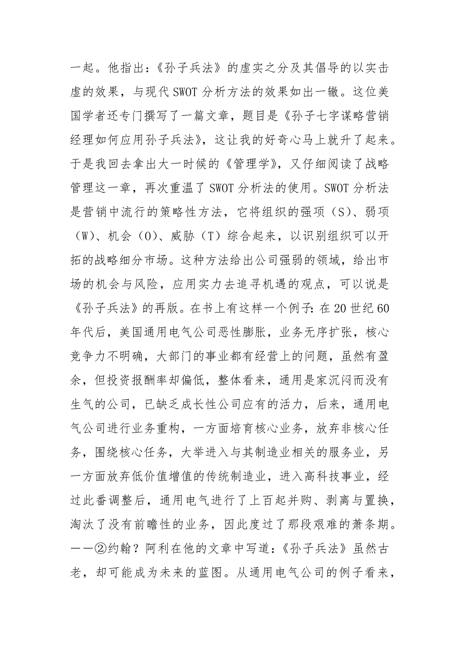 5000字以上的读书笔记_第4页