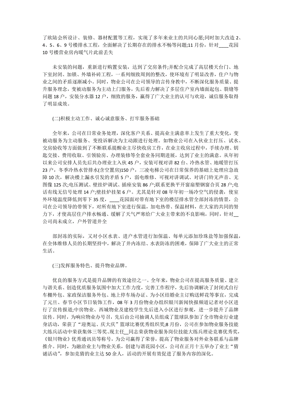 2021物业员工年终个人工作总结5篇_第2页