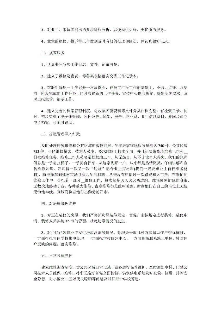 2021物业员工年终个人工作总结5篇_第4页