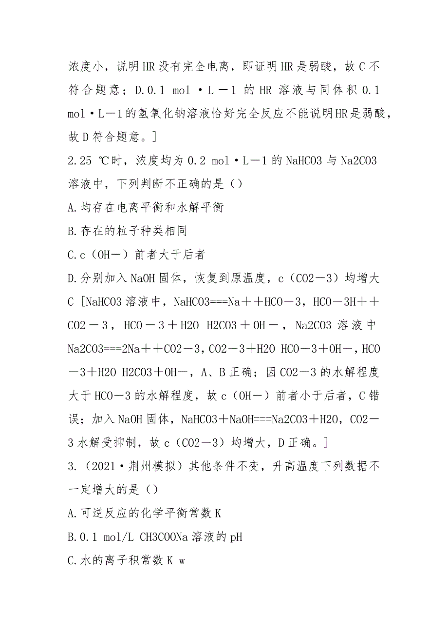 (附四套试卷)2021年化学第一轮总复习讲义：章末综合(八)水溶液中的离子平衡_第2页