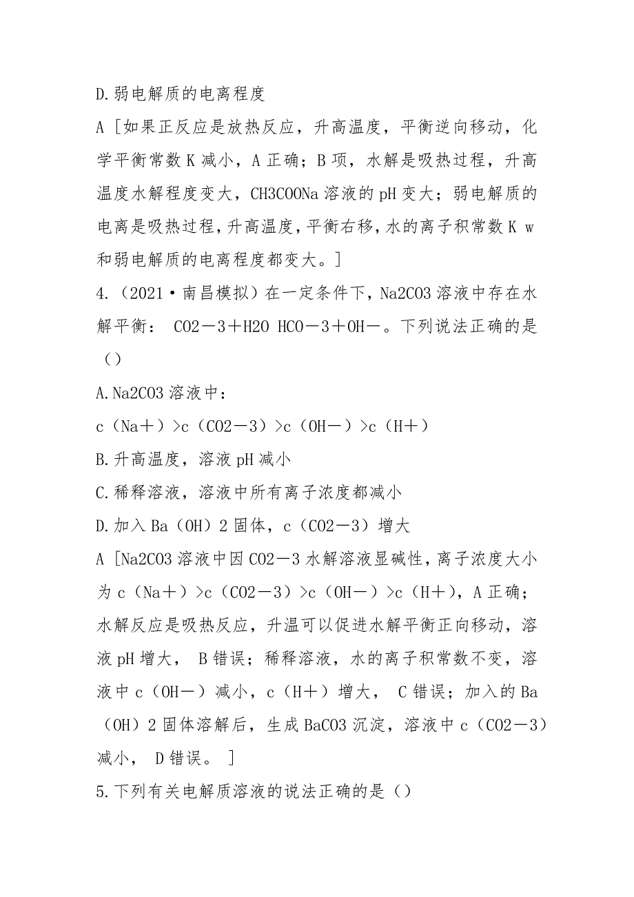 (附四套试卷)2021年化学第一轮总复习讲义：章末综合(八)水溶液中的离子平衡_第3页