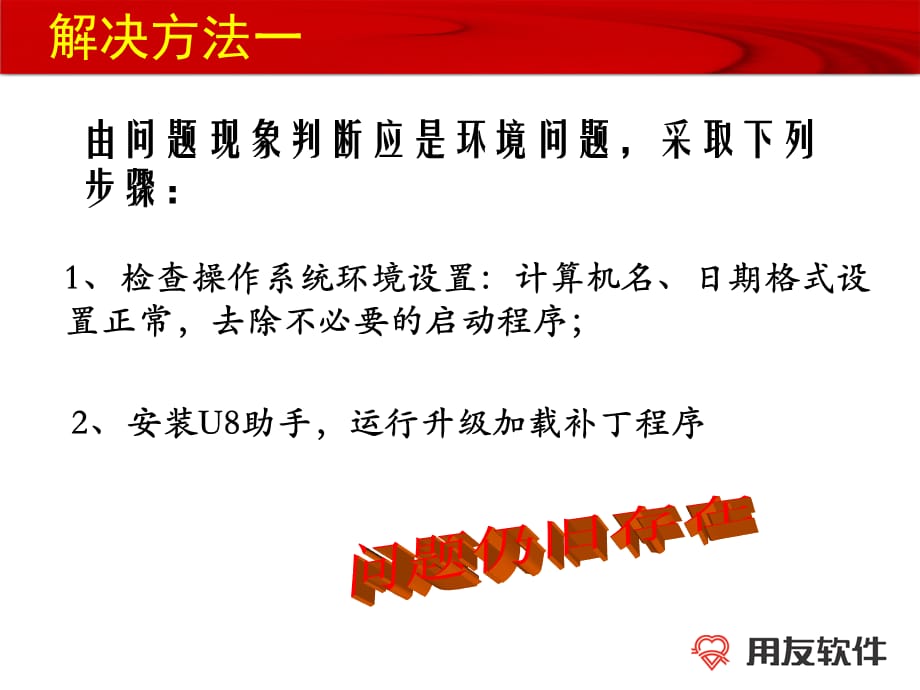 UFSYSTEM数据库被病毒破坏后的现象及解决办法课件_第3页