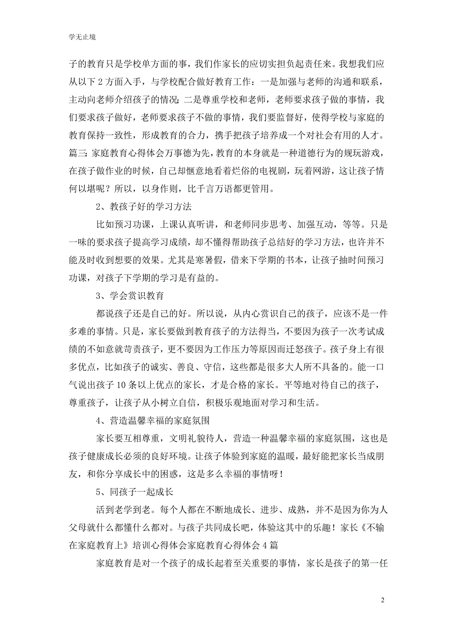 [精选]家庭教育心得体会（5篇）_第2页