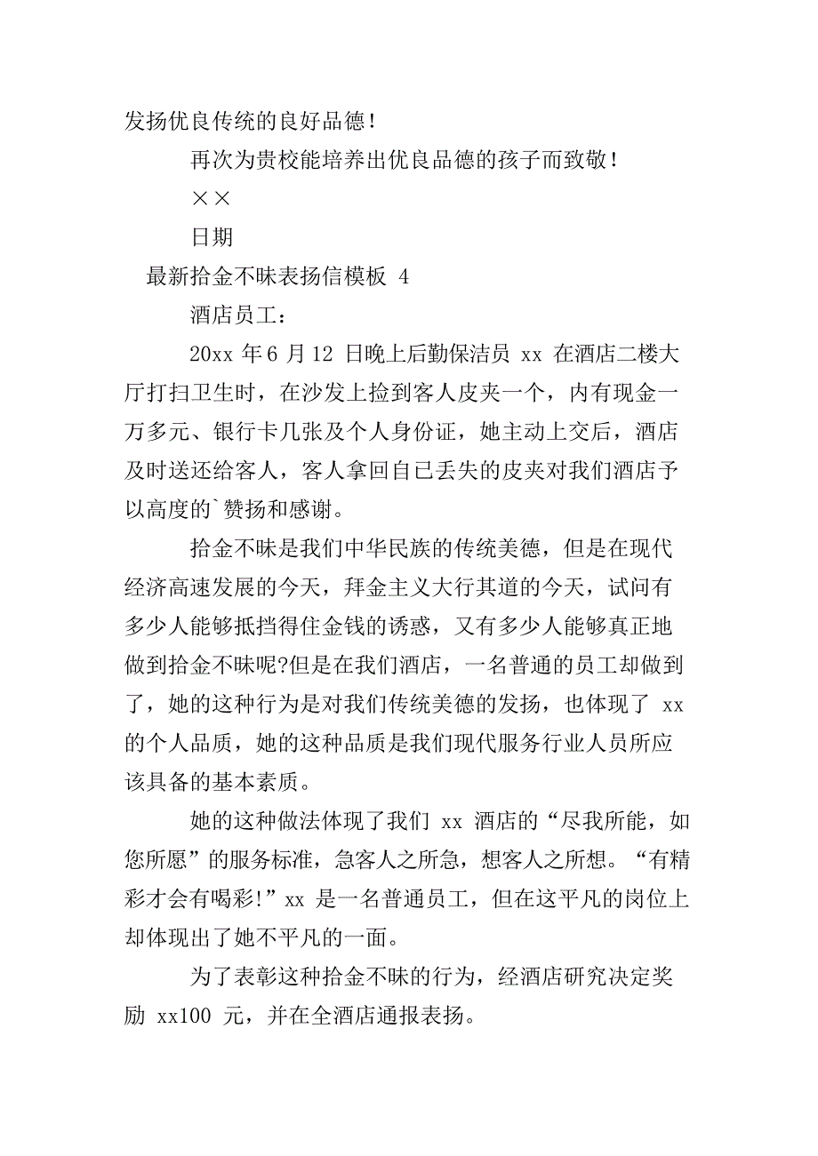 最新拾金不昧表扬信模板文档_第3页